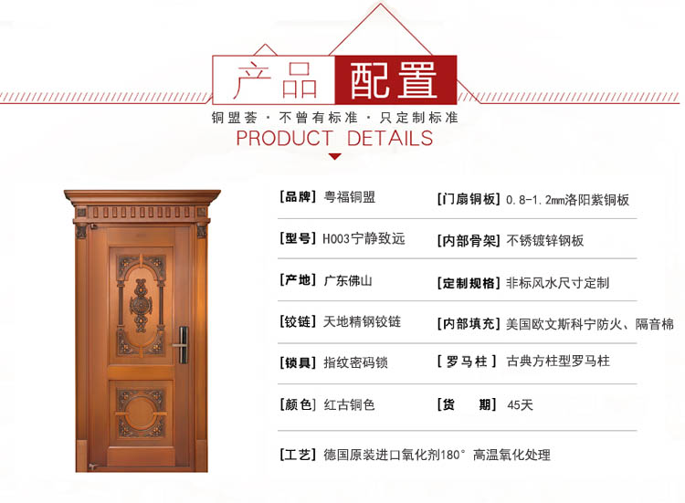 單開真銅門配置_銅盟薈
