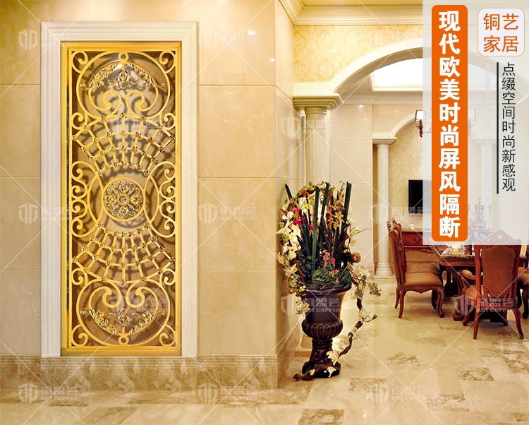 客廳純銅鏤空屏風(fēng)
