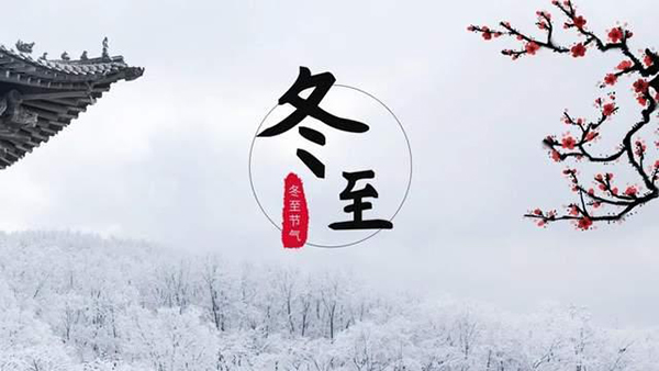 今日冬至 | 冬至情亦至，銅盟薈銅門守護“家”的溫暖！