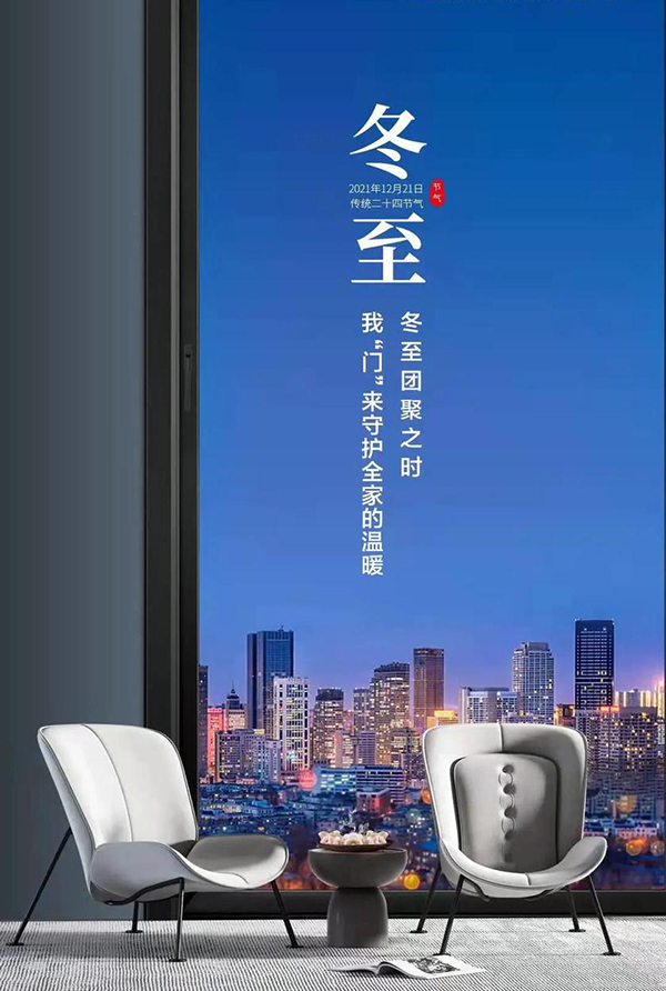 今日冬至 | 冬至情亦至，銅盟薈銅門守護“家”的溫暖！