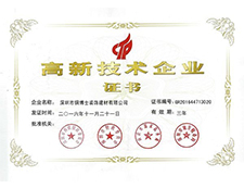 科學(xué)技術(shù)是第一發(fā)展力！銅盟薈取得“國(guó)家高新技術(shù)企業(yè)”榮譽(yù)認(rèn)定